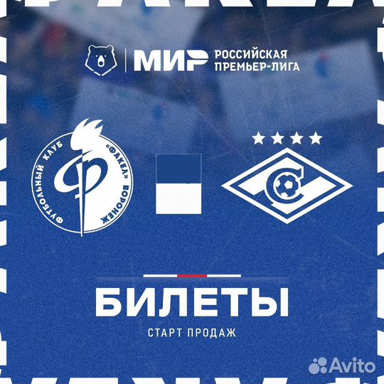 Билеты Факел - Спартак