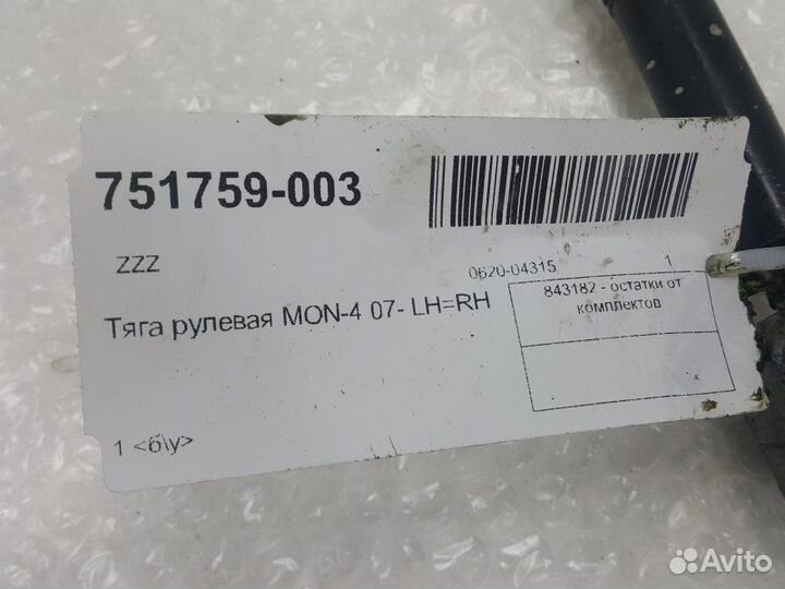 Тяга рулевая Ford Mondeo