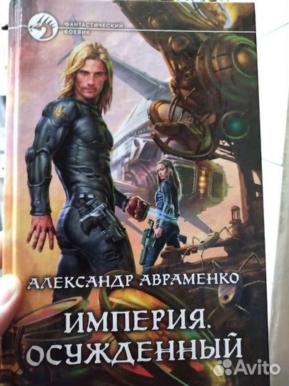 Серия книг фантастический боевик