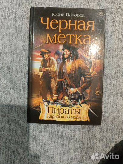 Пираты карибского моря