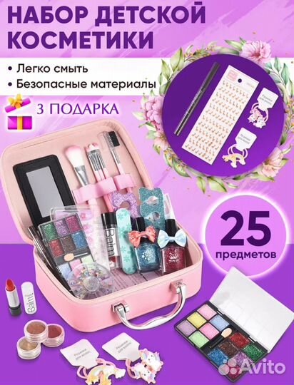 Набор детской косметики в чемодане