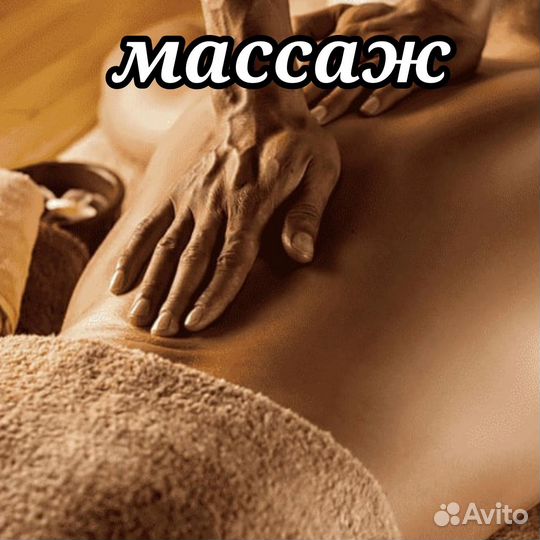 Массаж классический