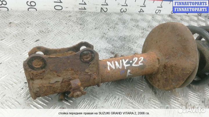 Амортизатор перед/право Suzuki Grand Vitara II (JB, TD54), 2006 1.9 Дизель