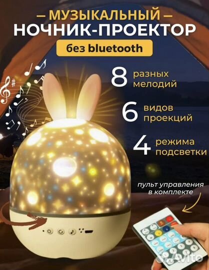 Детский ночник проектор