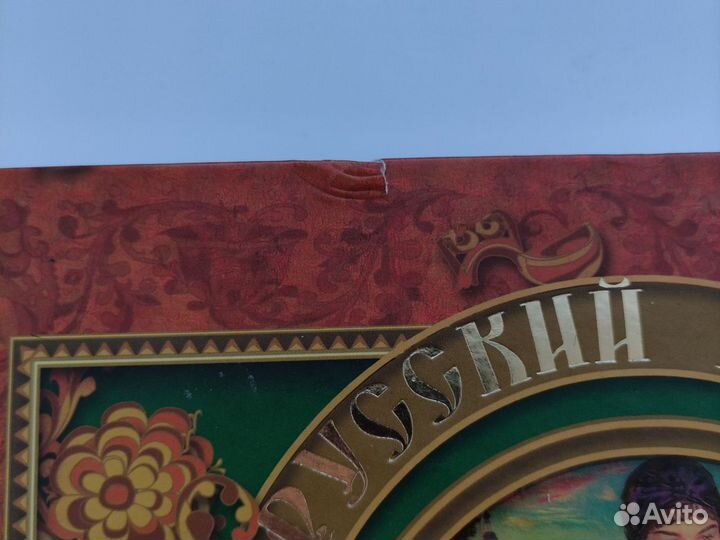 Русский народ. Русская кухня. Узун