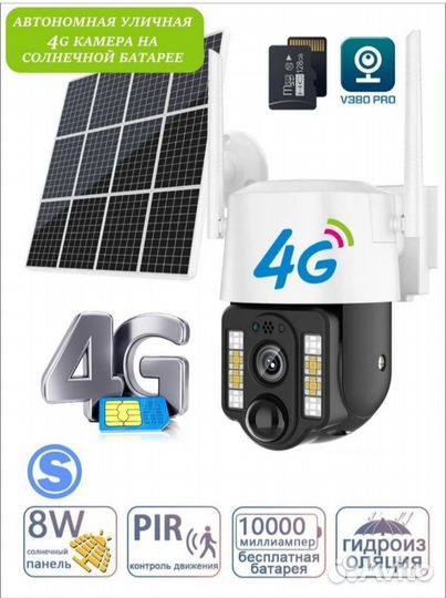 Камера видеонаблюдения 4g на солнечной батарее
