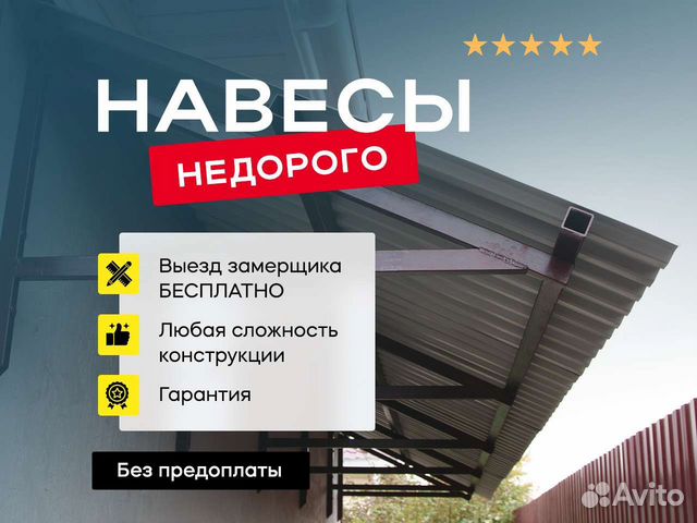 Навесы из поликарбоната за 3 дня без предоплаты в Москве | Услуги | Авито