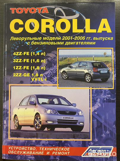 Книга Руководство по ремонту Toyota corolla E120