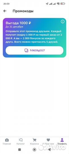 Промокод мегамаркет1000/2000