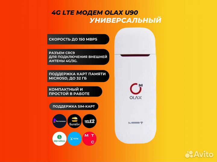 Модем Olax U90 WiFi TTL с любой сим