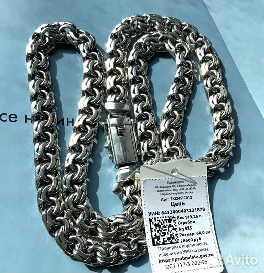 Серебряная цепь бисмарк 100 грамм