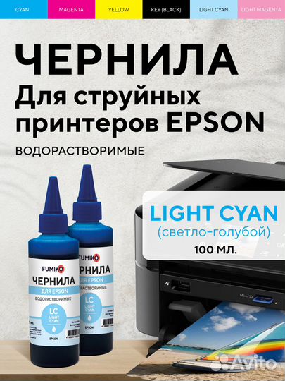 Чернила Fumiko для Epson 100 мл водорастворимые