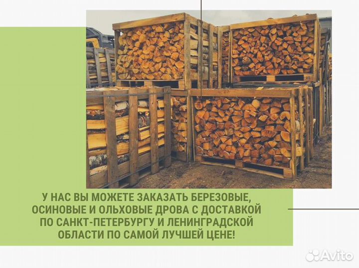 Березовые дрова