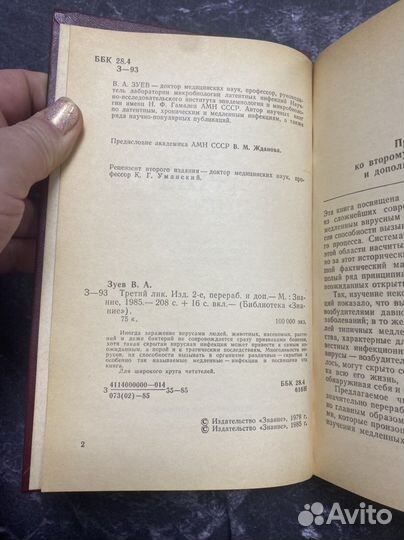 Третий лик В.А. Зуев 1985 г