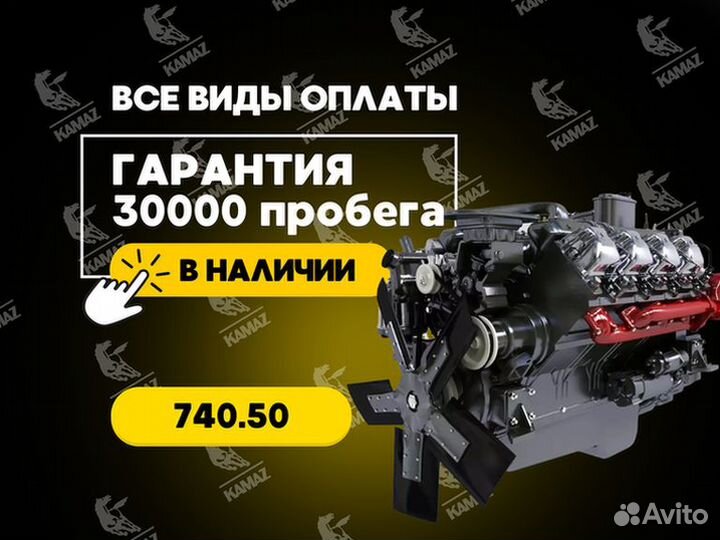Двигатель камаз 740.50