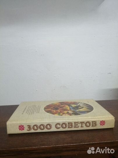 3000 советов