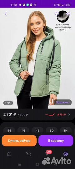 Куртка осенняя