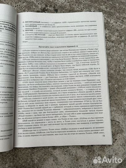 Сборник для подготовки к огэ русский язык