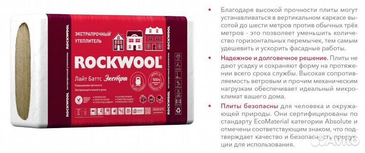 Утеплитель Rockwool Лайт Баттс Экстра