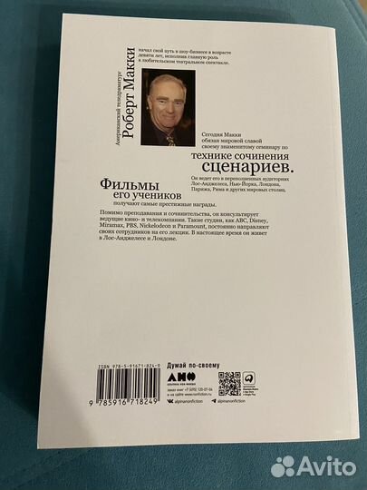 Книга История на миллион долларов, Р. Макки