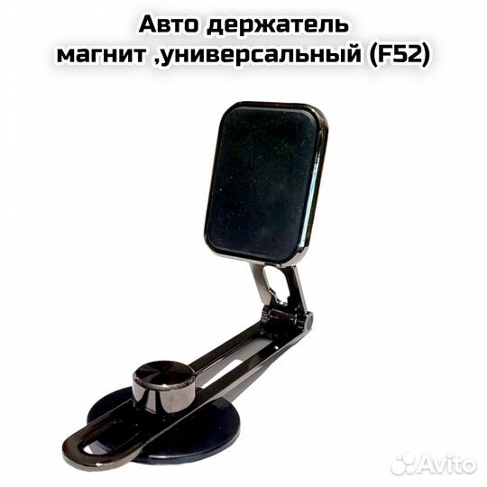 Авто держатель магнит,универсальный (F52)