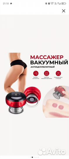 Вакуумный массажер для тела