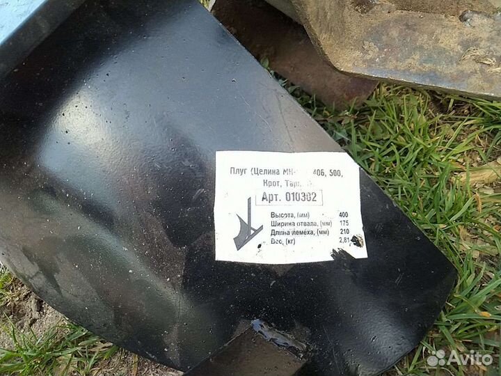 Грунтозацепы, плуг. Комплект