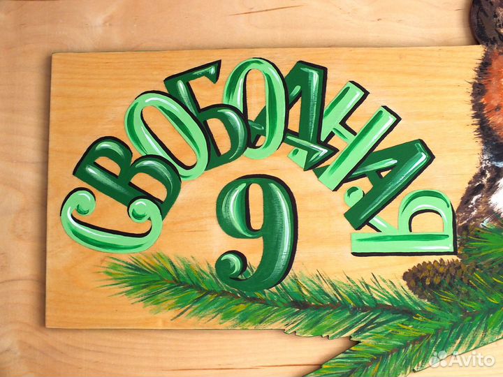 Адресные таблички Роспись по дереву