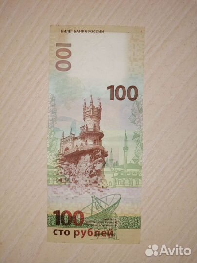 Коллекционные купюры Крым 2015 год