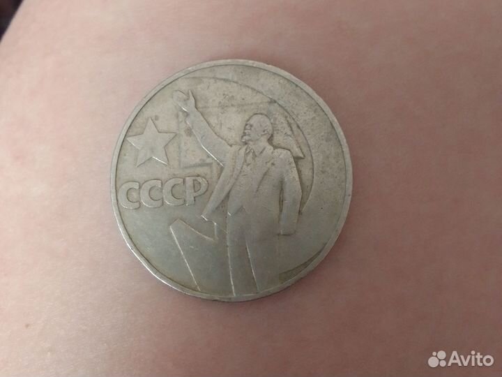 Монета 1917-1967