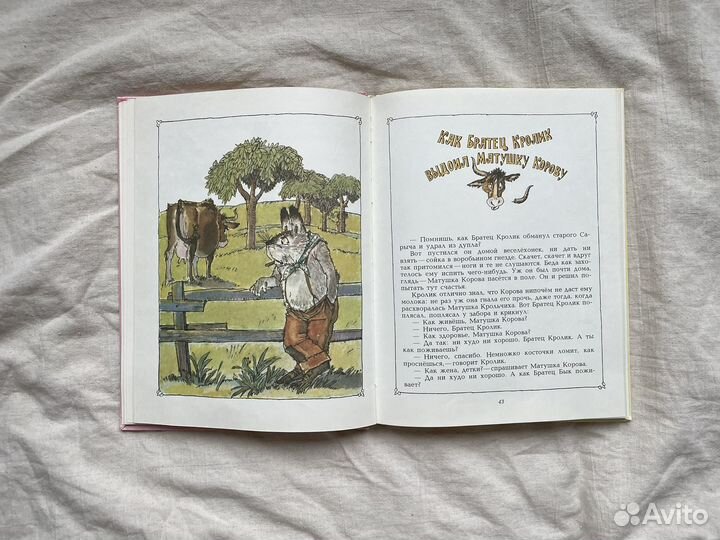 Сказки Дядюшки Римуса. Джоэль Харрис 1991