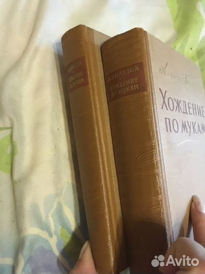 А. Н. Толстой Хождение по мукам, издание 1957 год