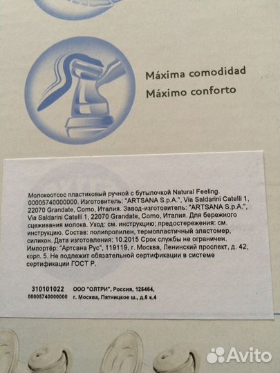 Молокоотсос ручной Chicco Natural Feeling