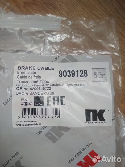 Тормозной трос