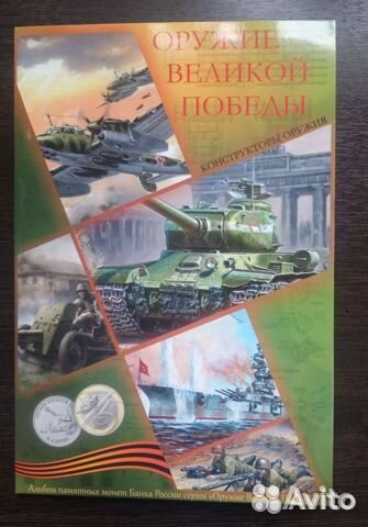 Набор монет 25р. Оружие Победы + 10р.75 лет Победы