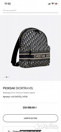 Рюкзак Christian dior