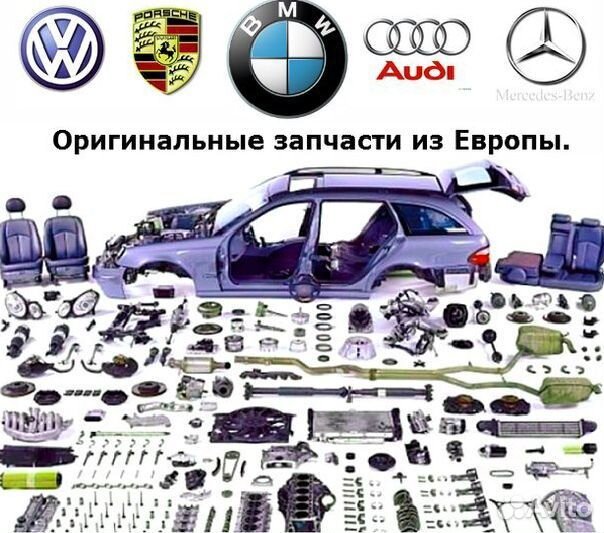 Автозапчасти б/у из Европы, контрактные