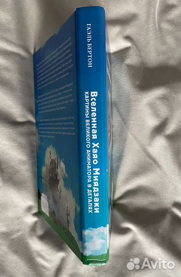 Вселенная Хаяо Миядзяки книга