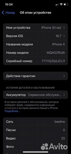 Телефон iPhone X