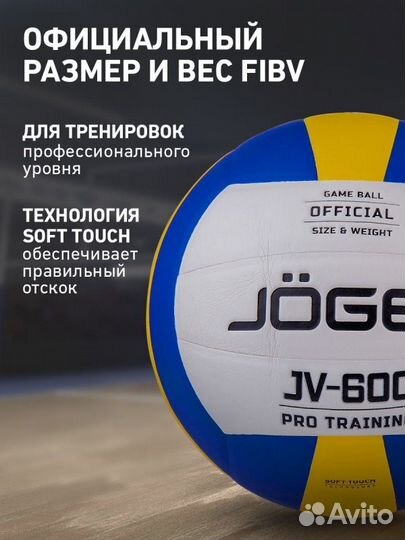 Мяч волейбольный JV-600, Jögel