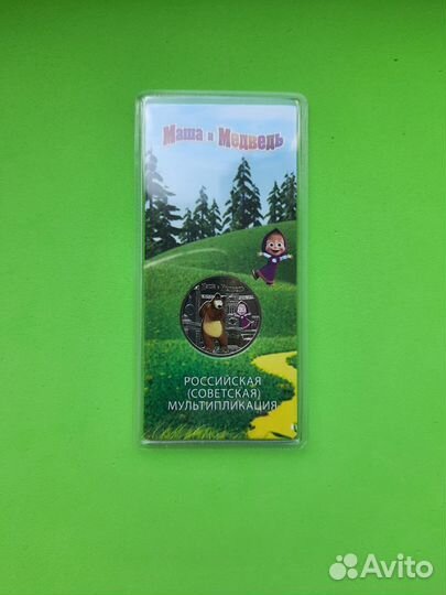25 рублей Маша и медведь цветная идеал