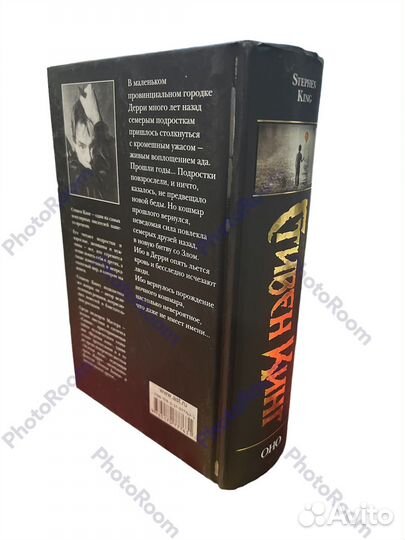 Стивен Кинг 