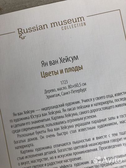 Пазлы 1000 Русский музей, живопись, натюрморт