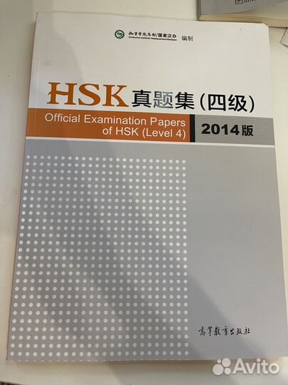 HSK Examination Level 4