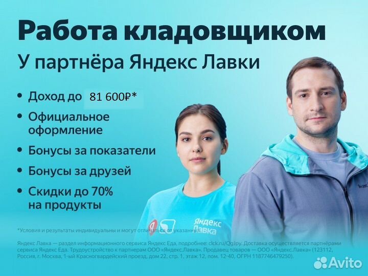 Комплектовщик в Яндекс Лавку