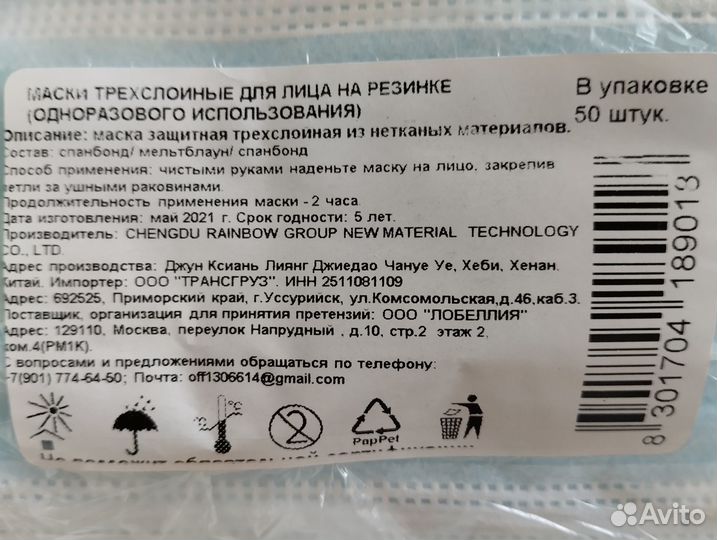 Маска одноразовая медицинская