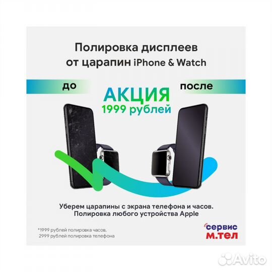 Полировка стекла дисплея Apple