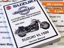 Suzuki VL1500LC 1998-2004 Мануал на русском языке
