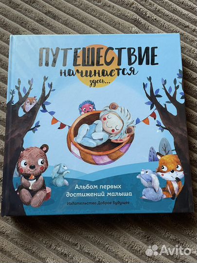 Альбом для новорожденного