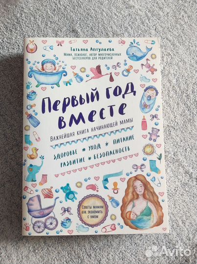 Книги для будущих мам. Цена за всё